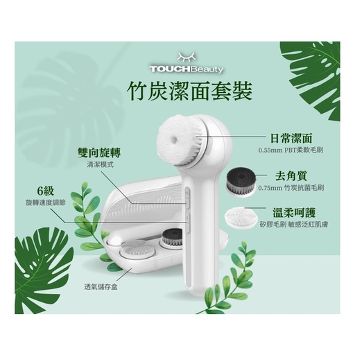 [153F0158] TOUCHBeauty Electric Facial Clean Set