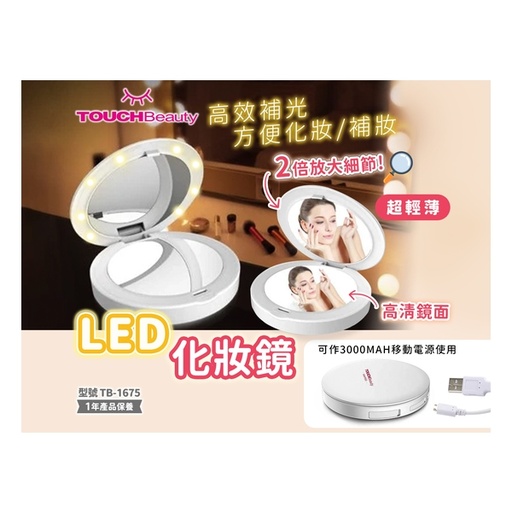 [153F0160] TOUCHBeauty LED Power Bank Mirror