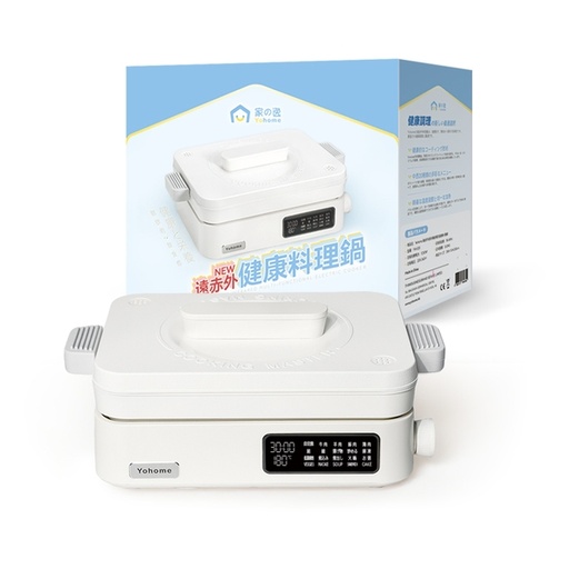 [151F0172] 日本Yohome FIR遠紅外全熱穿透營養保存嫩鮮澈脂多功能高端養生料理鍋