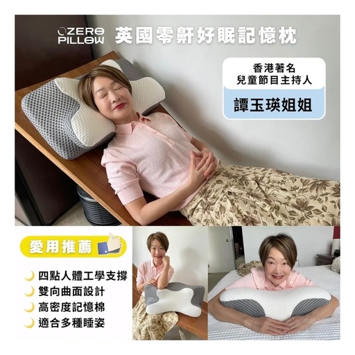 [162F00214] 英國 ZERO Pillow 止鼻鼾好眠枕