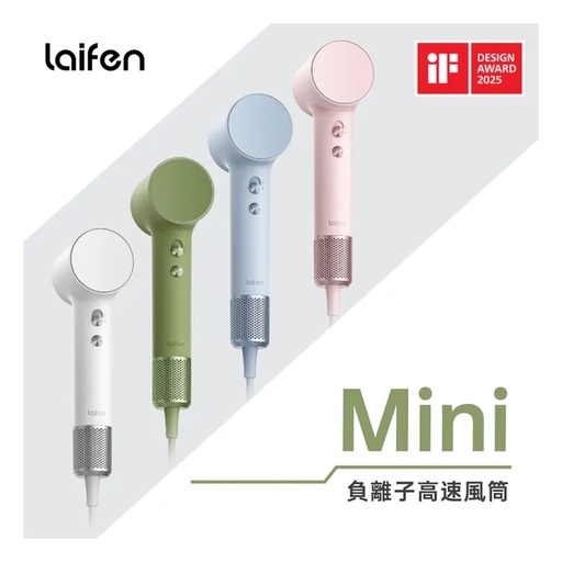 Laifen 徠芬 Mini 負離子高速風筒 - 附送標準順滑風嘴/便攜收納包