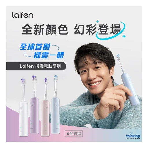 Laifen Wave 掃震電動牙刷