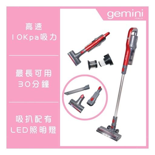[133F0153] Gemini 22.2V 無線直立式床刷吸塵機 GVC150RD