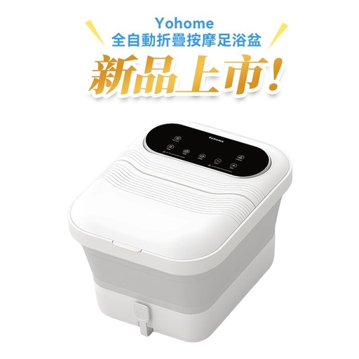 [151F0189] 日本Yohome 3D太極輪智揉全足穴位多防護超大屏易視觸恆溫折疊足浴盆