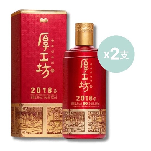 [198F0001B] 厚工坊醬香型白酒<工道2018> (兩支)
