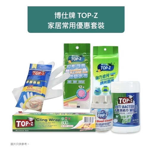 [201F7004] 博仕牌TOP-Z 家居常用優惠套裝