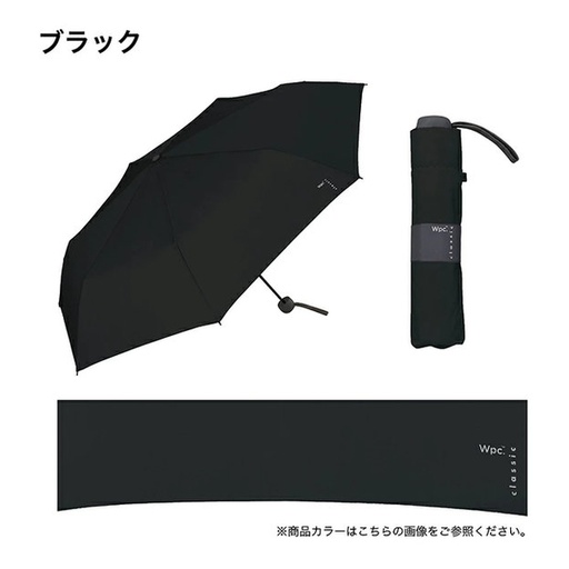 WPC Classic 經典商務摺疊傘 58CM 黑 WPP107-CS001