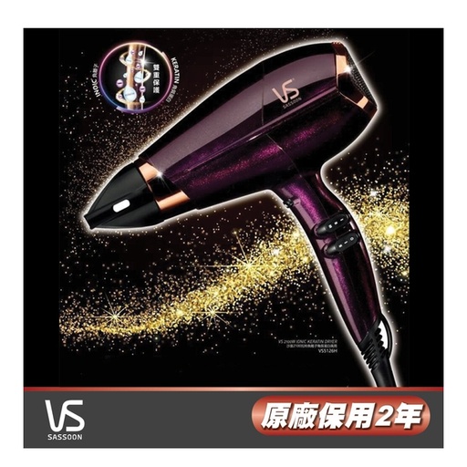 [153F0110] VIDAL SASSOON 沙宣 - 2100瓦特負離子角質蛋白護髮風筒 VS5126H