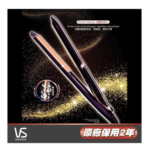 [153F0140] VIDAL SASSOON 沙宣 - 24毫米角質蛋白護髮直髮器 VS2540H